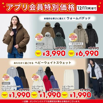 【おトク】12/11(木)までのアプリ会員特別価格商品