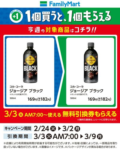 【おトク】1個買うと1個もらえる/コーヒー