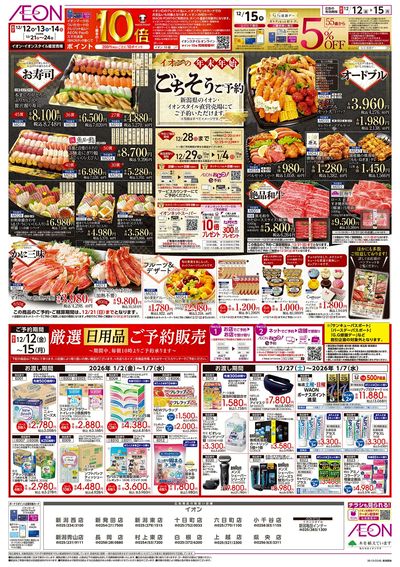 12/12号 年末年始ごちそうご予約:裏面