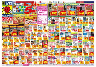 11/16~11/22チラシ オモテ