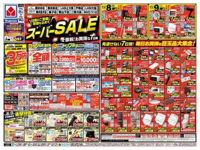 スーパーSALE(おもて)