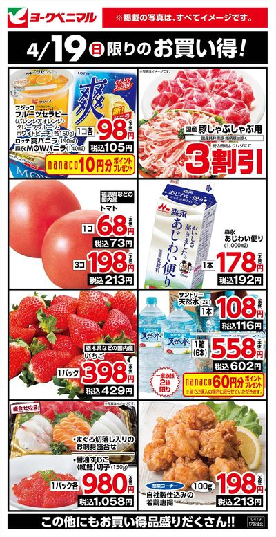 4/19限りのお買い得!