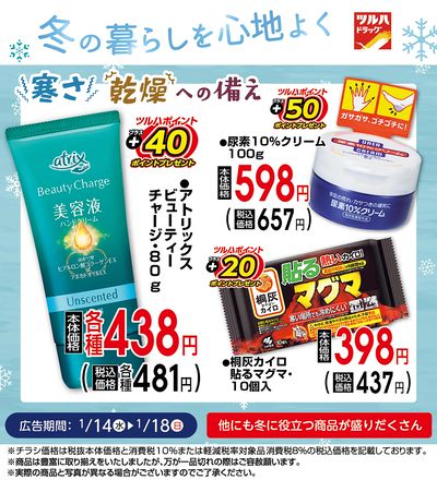 寒さ・乾燥への備え お買い得商品!