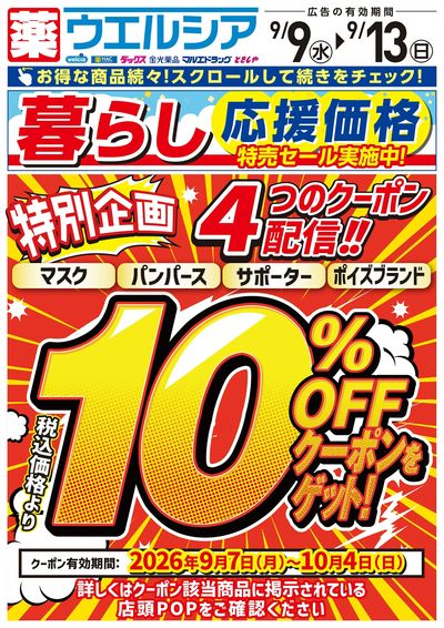 9月9日号