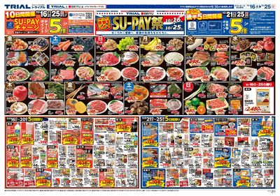トライアル 喜久田店_表