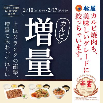 カルビ増量フェア開催!