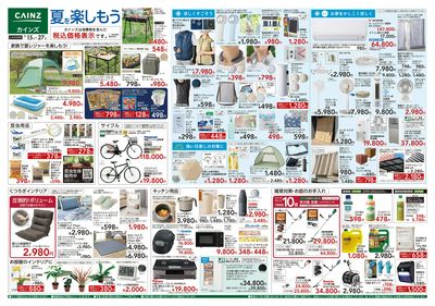 夏を楽しもう 7/15号