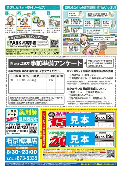 処方せん受付開始しました!