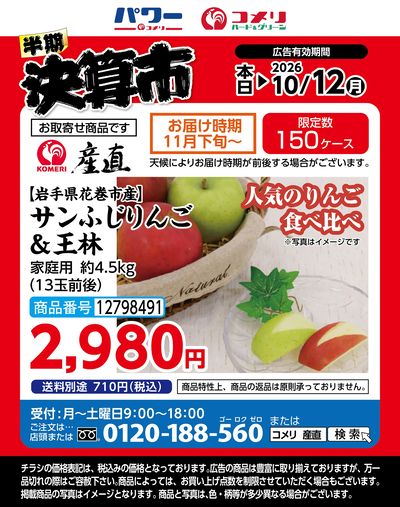 産直(サンふじりんご&王林)