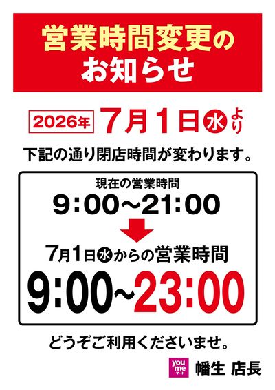 営業時間変更のお知らせ