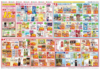 3月18日号店舗限定チラシ 岡山裏