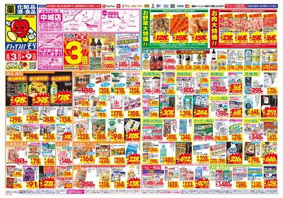 8/3~8/9チラシ オモテ