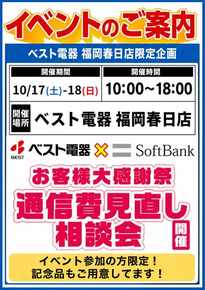 福岡春日店限定イベント
