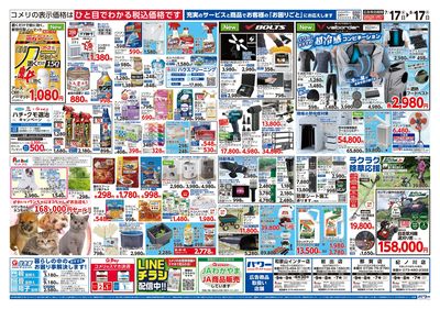 コメリパワー 7/17号 夏本番を楽しもう! ウラ