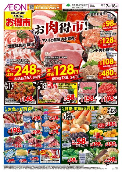 第39週 11/17号 お得市