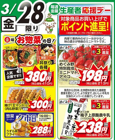 日替わり企画