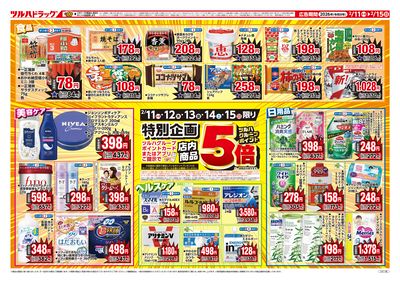 2/11号 戸越公園中央店 OPEN!第2弾 ウラ