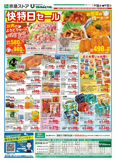 8/15号チラシ:ウラ