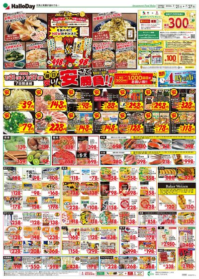 今月の目指せ!!日本一!!・毎日安い!安さで勝負!!