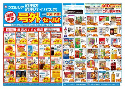 5月6日号店舗限定号外セール:オモテ