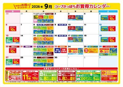2026年9月 お買得カレンダー