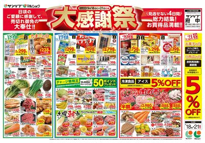 大感謝祭_表
