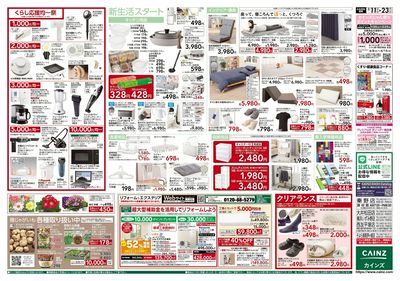 2/11号 くらし応援SALE 裏