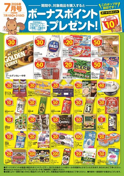 masaca・くらしらくカードご利用・ご提示でポイントゲット!