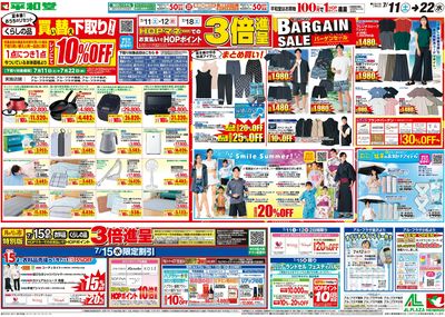 7/11(土)~買い替え下取りセール