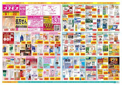 1/9~1/22__四之宮店-表