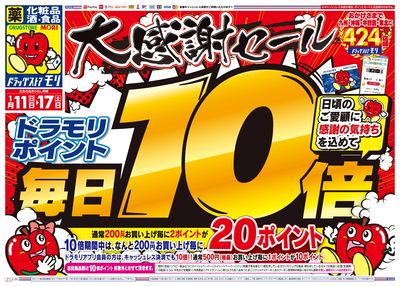 0115_10倍チラシ_石垣店_オモテ