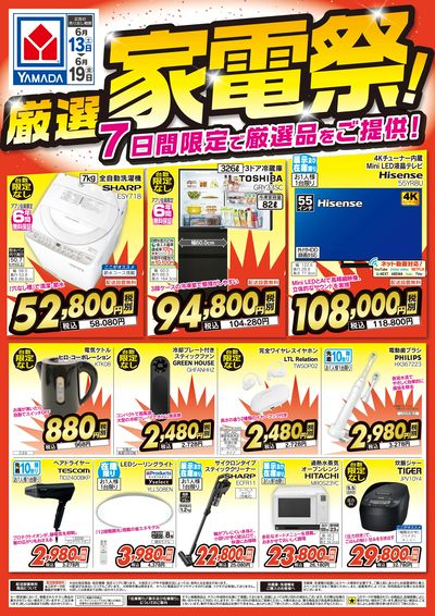 厳選家電祭!