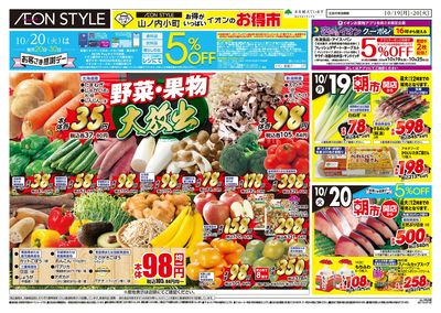 10/19号 山ノ内小町 小町マルシェ