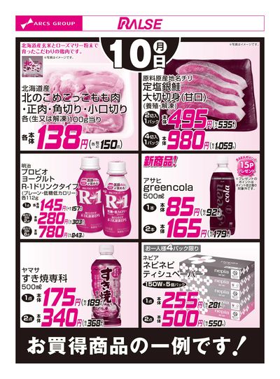 8/10お買得品