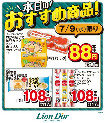 本日限りの日替わり商品!福島県中通り