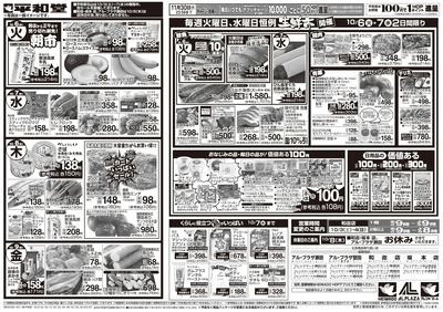 10/3(土)~秋の旨い!!もっと美味しく!【裏面】