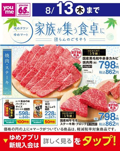 8/11付お盆前チラシ