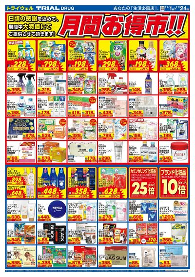 トライウェル 桜川店_裏