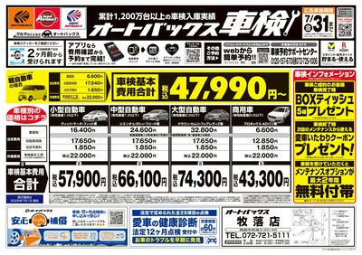 オートバックス車検
