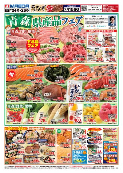 青森県産品フェア おもて