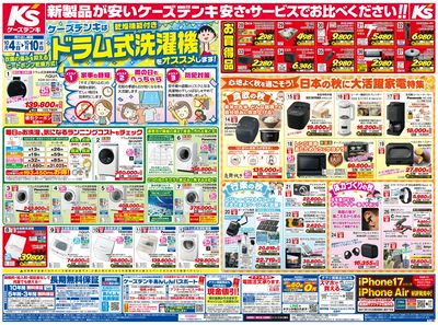 チラシ　10枚 WEBチラシセール品情報 10月4日～10月10日 - ツクモ福岡店 最新情報