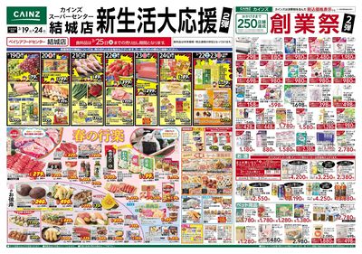新生活大応援2弾 表