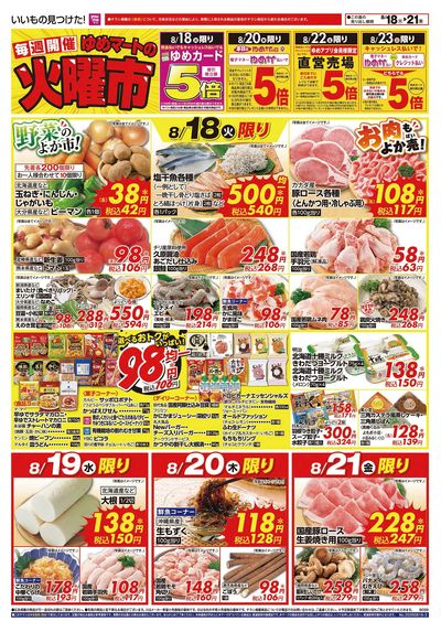 8/18号 火曜市 オモテ