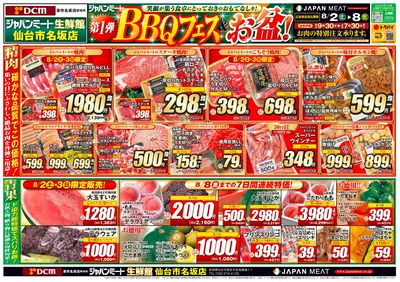 第1弾 BBQフェス&お盆