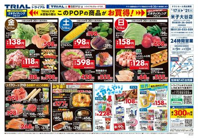 米子大谷店_表