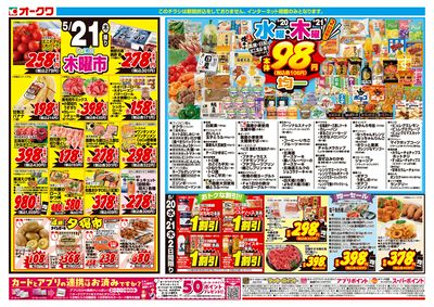 5月20日週中:うら