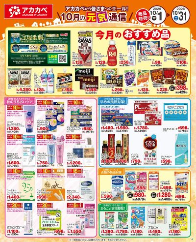 10月の元気通信!