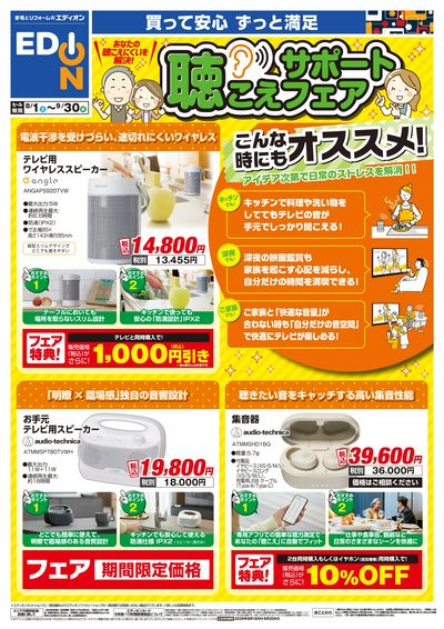 聴こえサポートフェア