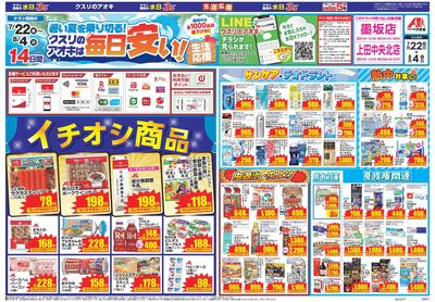 7月22日開始チラシ:表