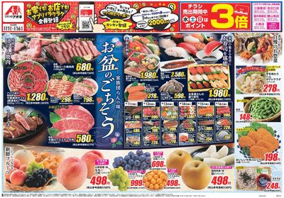 8月11日開始チラシ:表